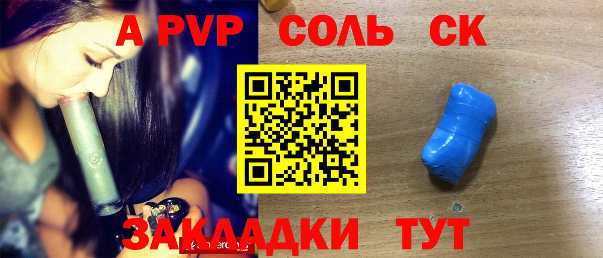 А ПВП кристаллы  Вход с VPN  APVP  магазин продажи наркотиков  Братск  APVP мука 