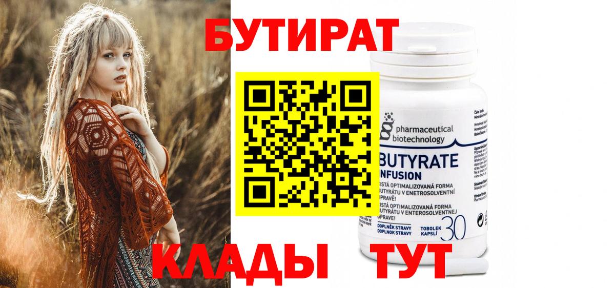 Братск  БУТИРАТ бутик  Вход с VPN 