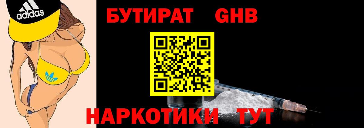Бутират бутандиол Братск