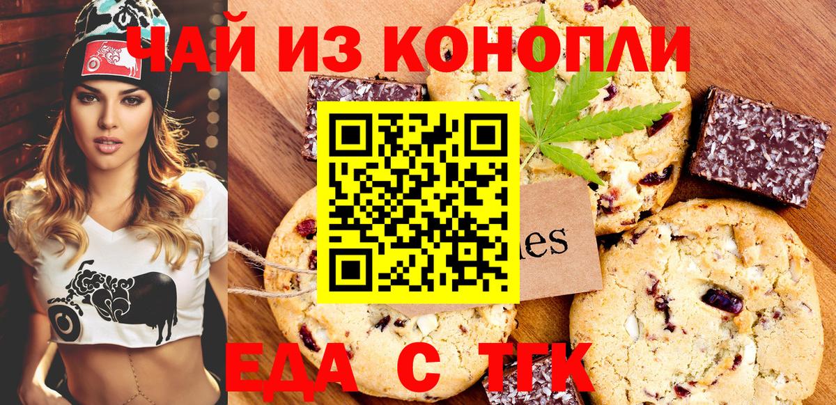 Еда ТГК марихуана  Вход с VPN  Братск 