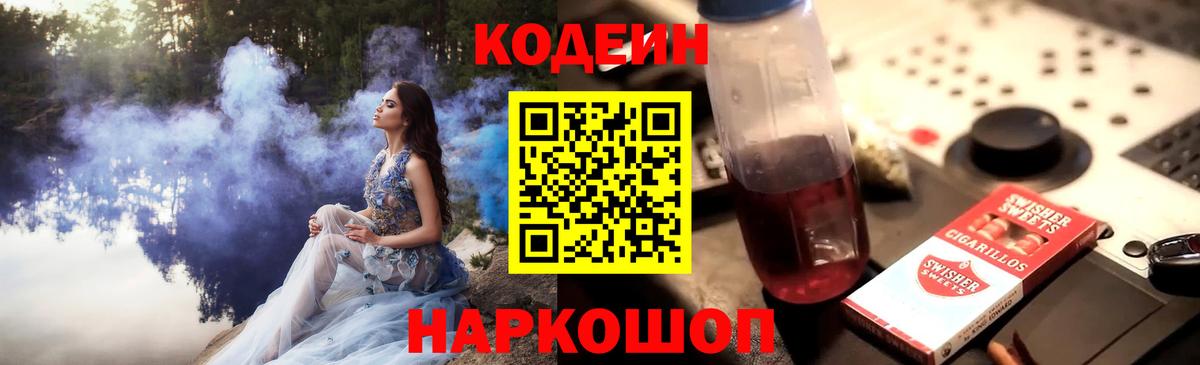 Братск  Codein напиток Lean (лин)  Кодеин Purple Drank  Вход с VPN 