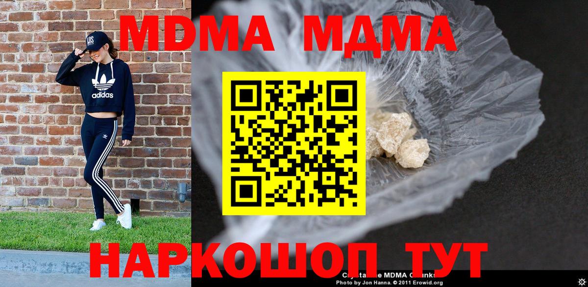 МДМА кристаллы  MDMA кристаллы  Братск  Вход с VPN 