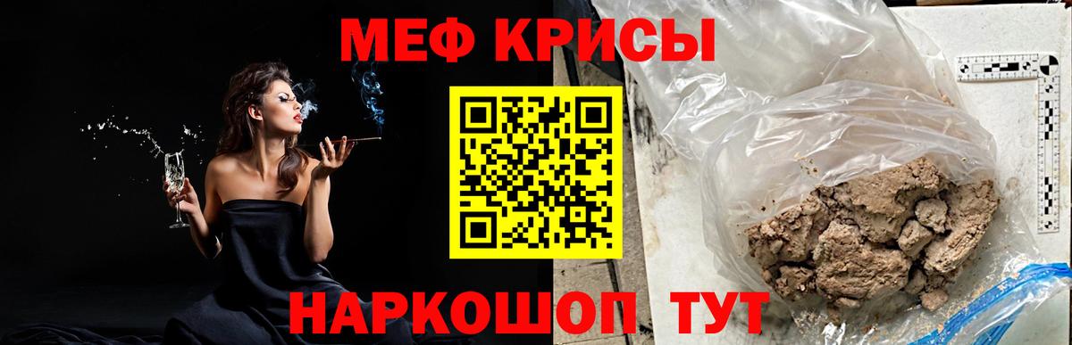 Меф  Братск