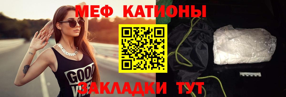 Братск  МЕФ  Вход с VPN  МЯУ-МЯУ  МЯУ-МЯУ кристаллы  Меф VHQ 