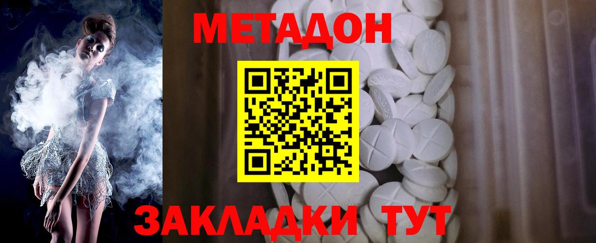 МЕТАДОН methadone  Вход с VPN  darknet официальный сайт  Братск 