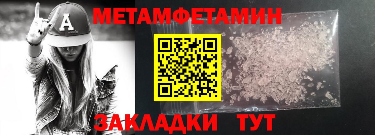 Первитин  МЕТАМФЕТАМИН Methamphetamine  МЕТАМФЕТАМИН Methamphetamine  Вход с VPN  Братск 