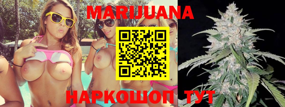 Каннабис Ganja Братск